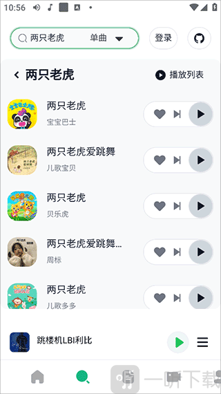 AlgerMusicPlayer搜索歌曲界面