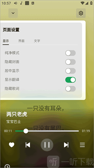 AlgerMusicPlayer播放设置界面