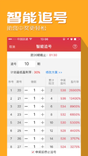 6合挑码助手app