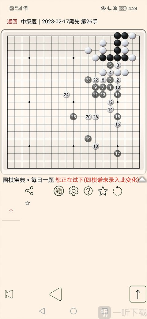 围棋宝典下棋练习界面
