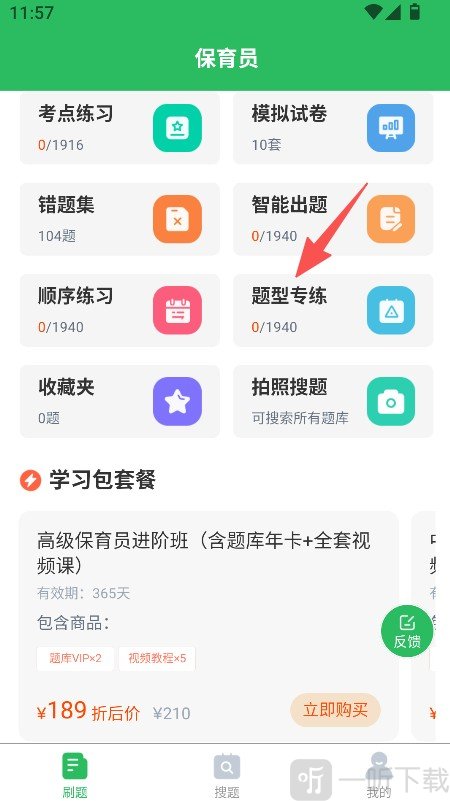 保育员考试