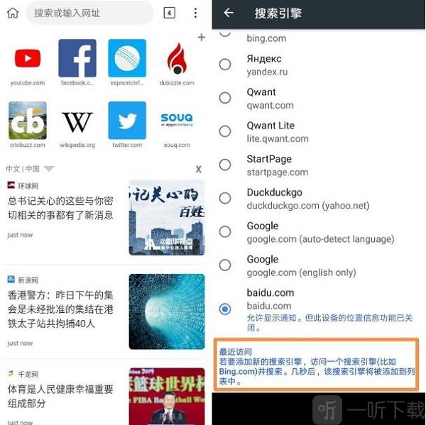 Kiwi Browser添加百度搜索引擎教程
