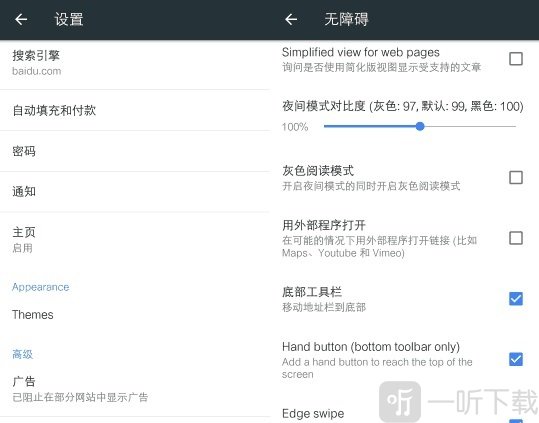 Kiwi Browser浏览器设置界面