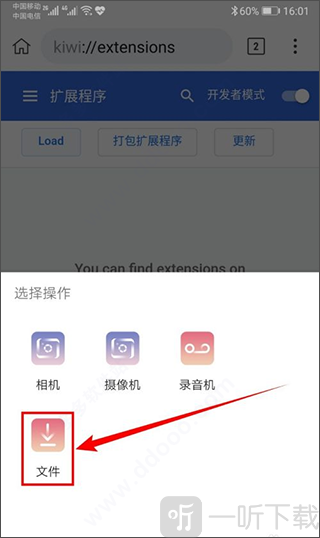 Kiwi Browser选择文件安装扩展
