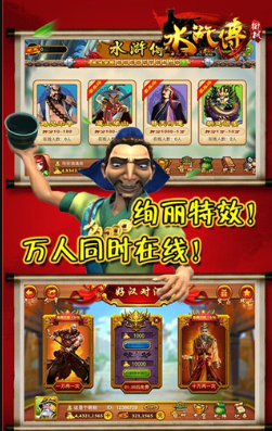 九线拉王水浒传游戏
