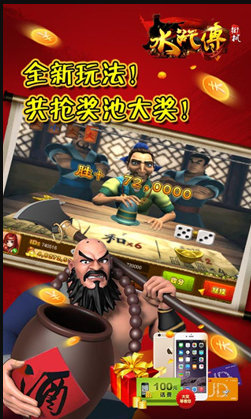 九线拉王水浒传游戏