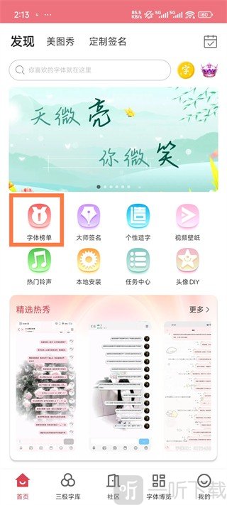字体美化大师小米版