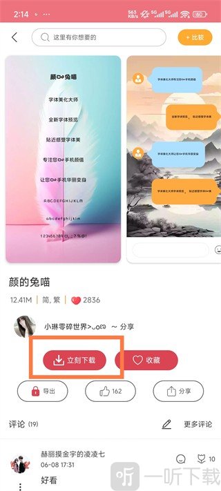 字体美化大师小米版