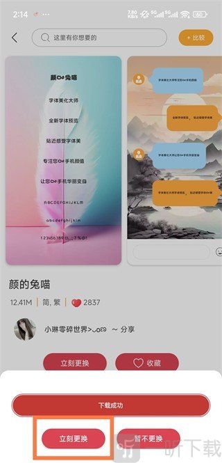 字体美化大师小米版