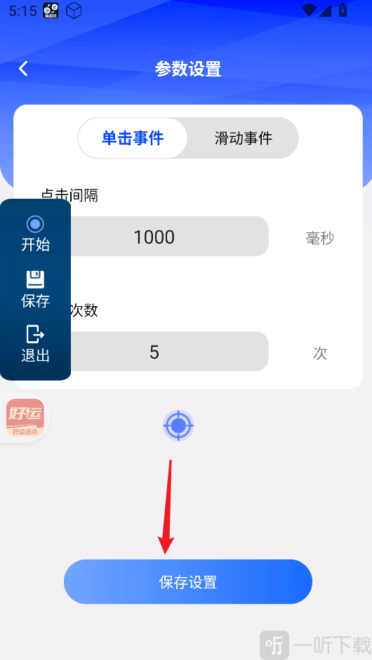好运速点参数设置界面