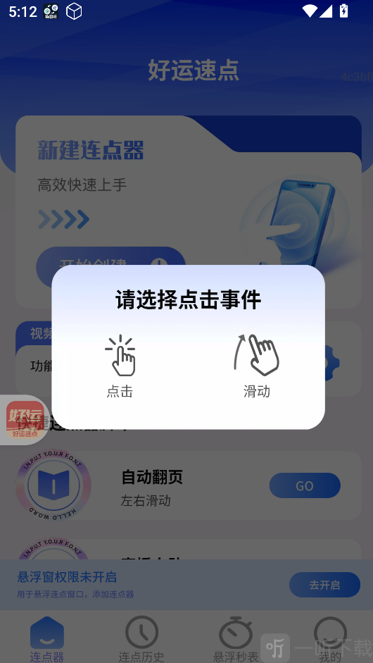 好运速点创建点击脚本