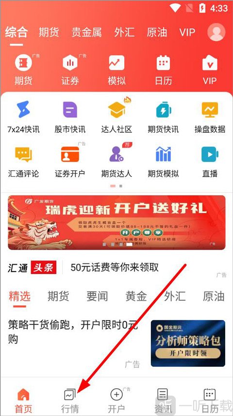 汇通财经进入行情页面