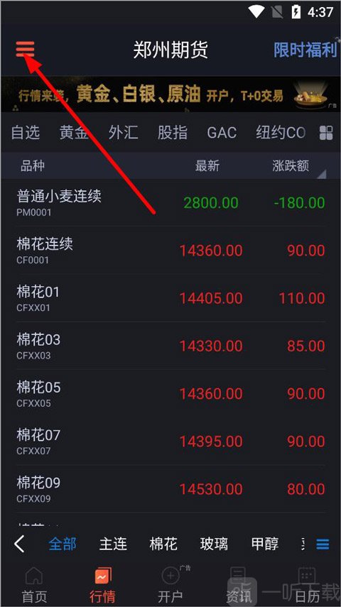 汇通财经打开分类菜单