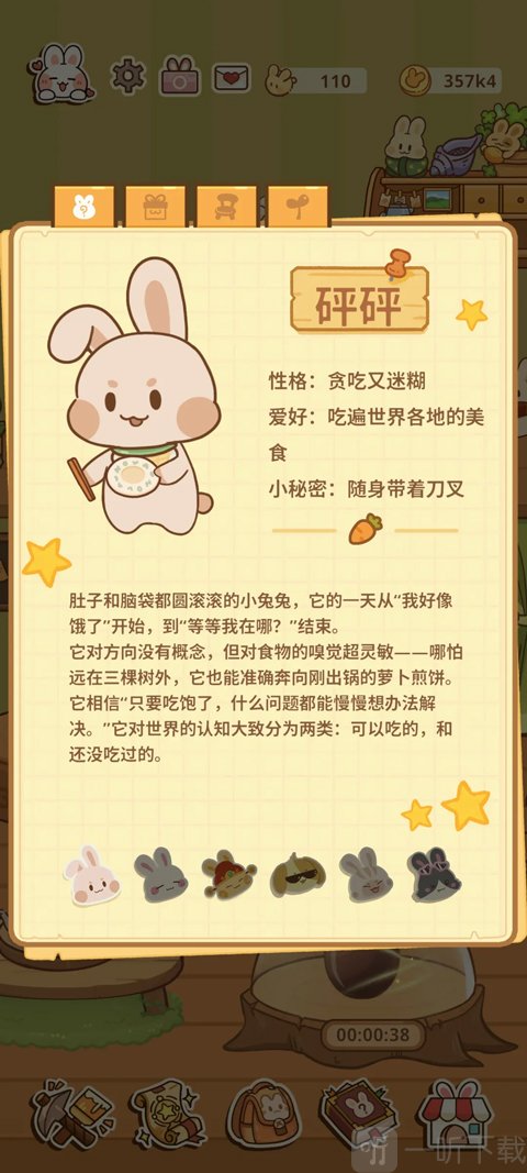 兔兔游记兔子角色砰砰