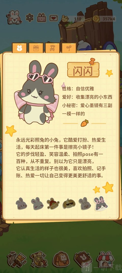 兔兔游记兔子角色闪闪