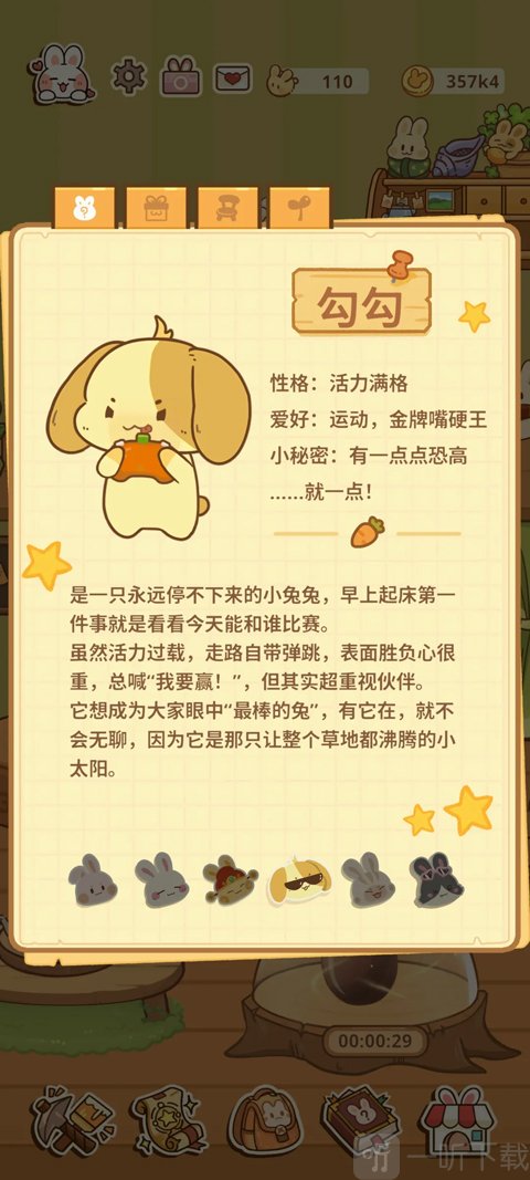 兔兔游记兔子角色勾勾