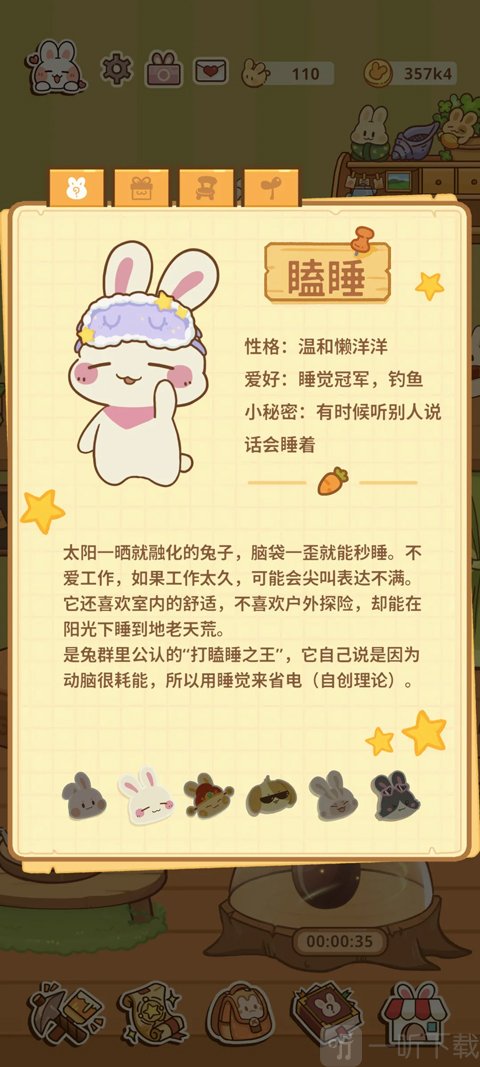 兔兔游记兔子角色瞌睡
