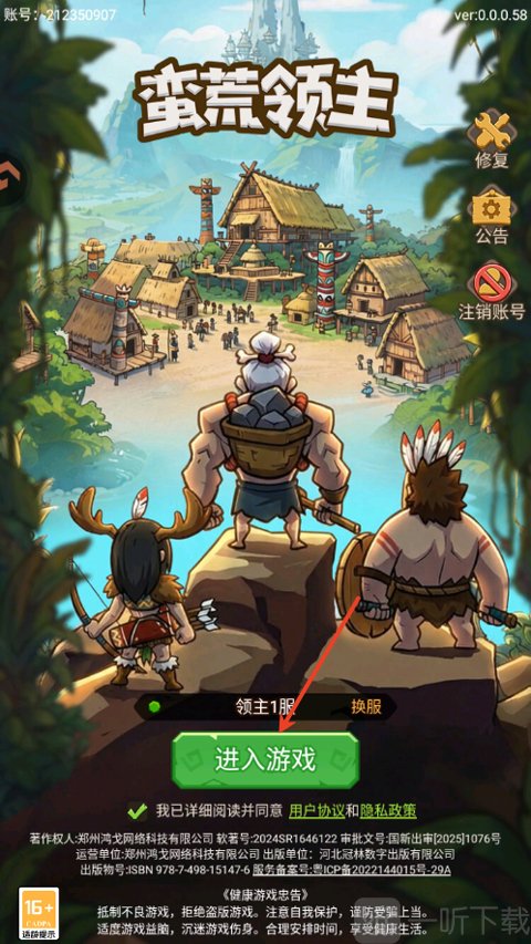 蛮荒领主手游选择区服界面