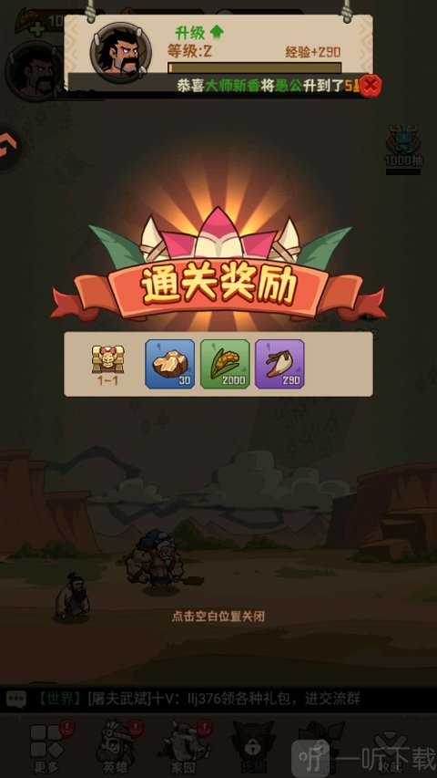 蛮荒领主手游通关奖励界面