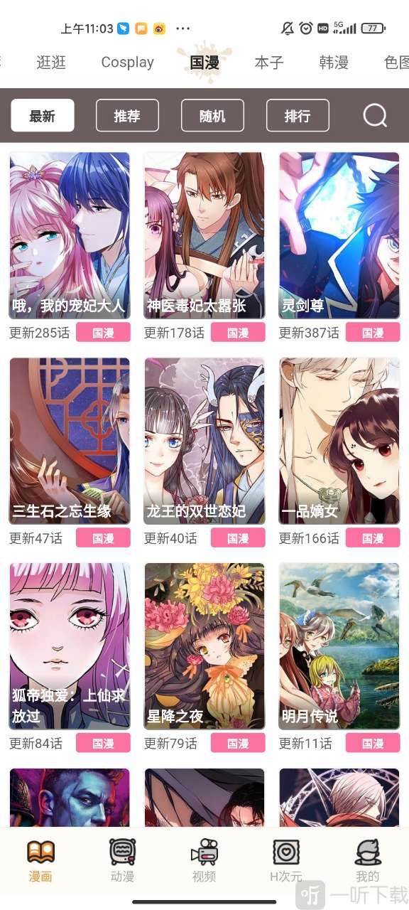 漫画阅读页面
