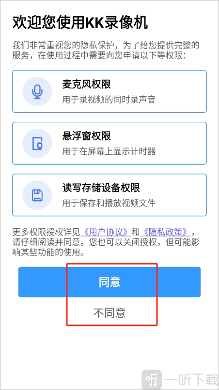 KK录像机用户协议界面