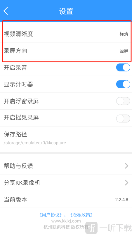 KK录像机录屏清晰度设置