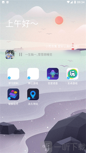 耗子软件库