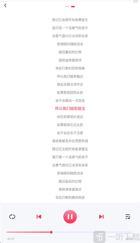 畅听免费音乐App歌词界面