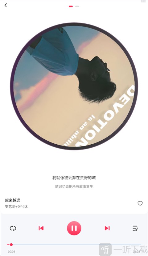 畅听免费音乐App播放界面