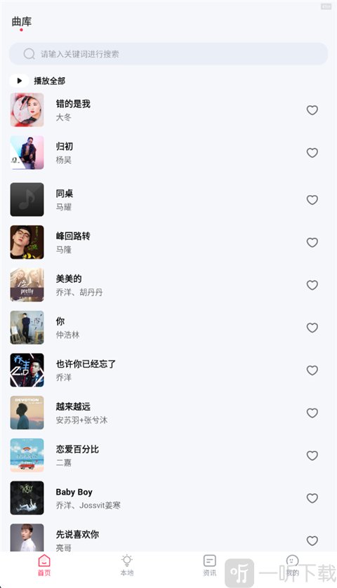 畅听免费音乐App曲库界面