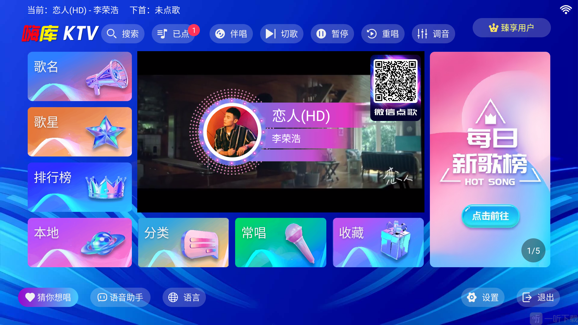 嗨库ktvapp首页界面