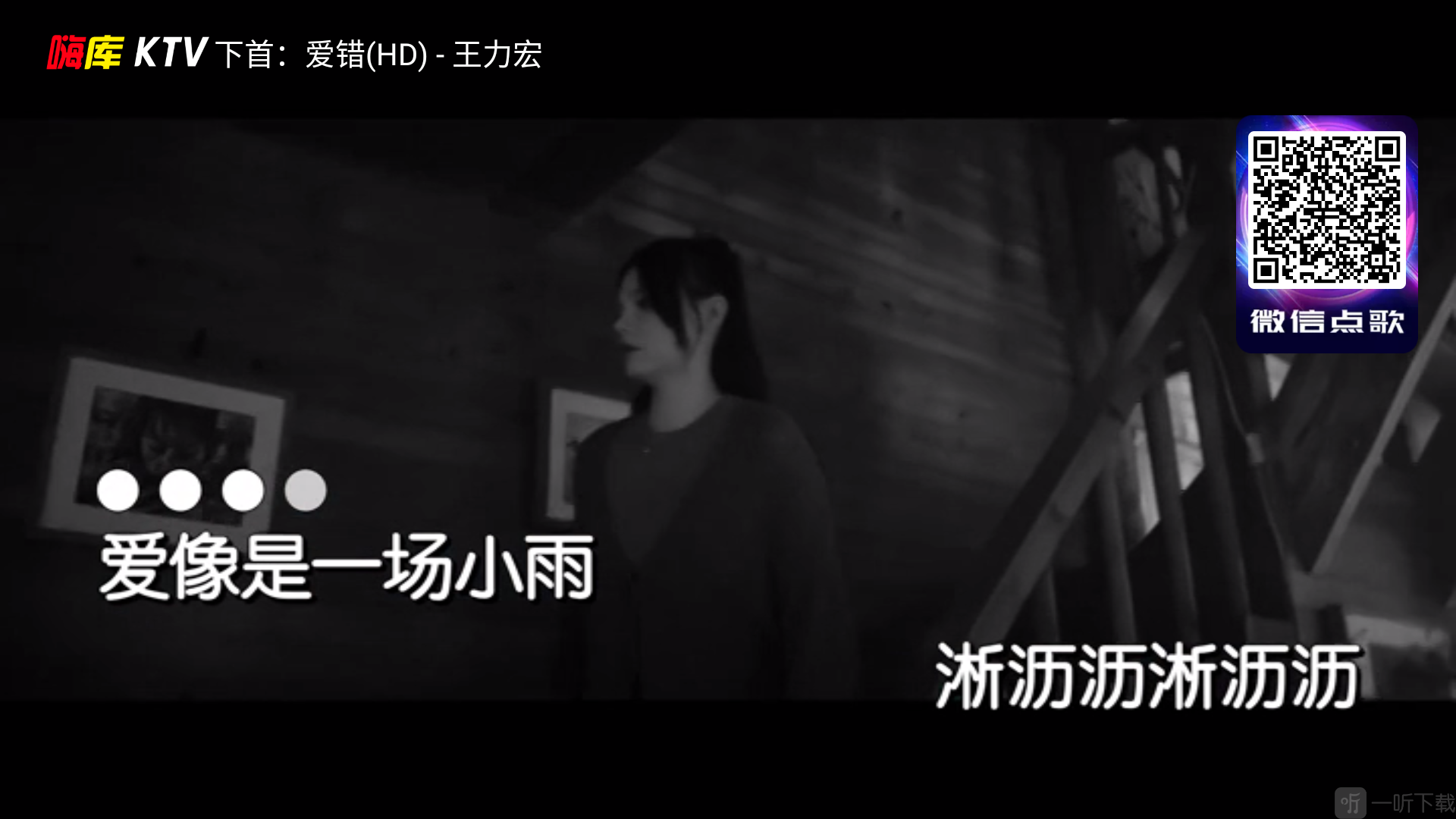 嗨库ktvapp唱歌界面