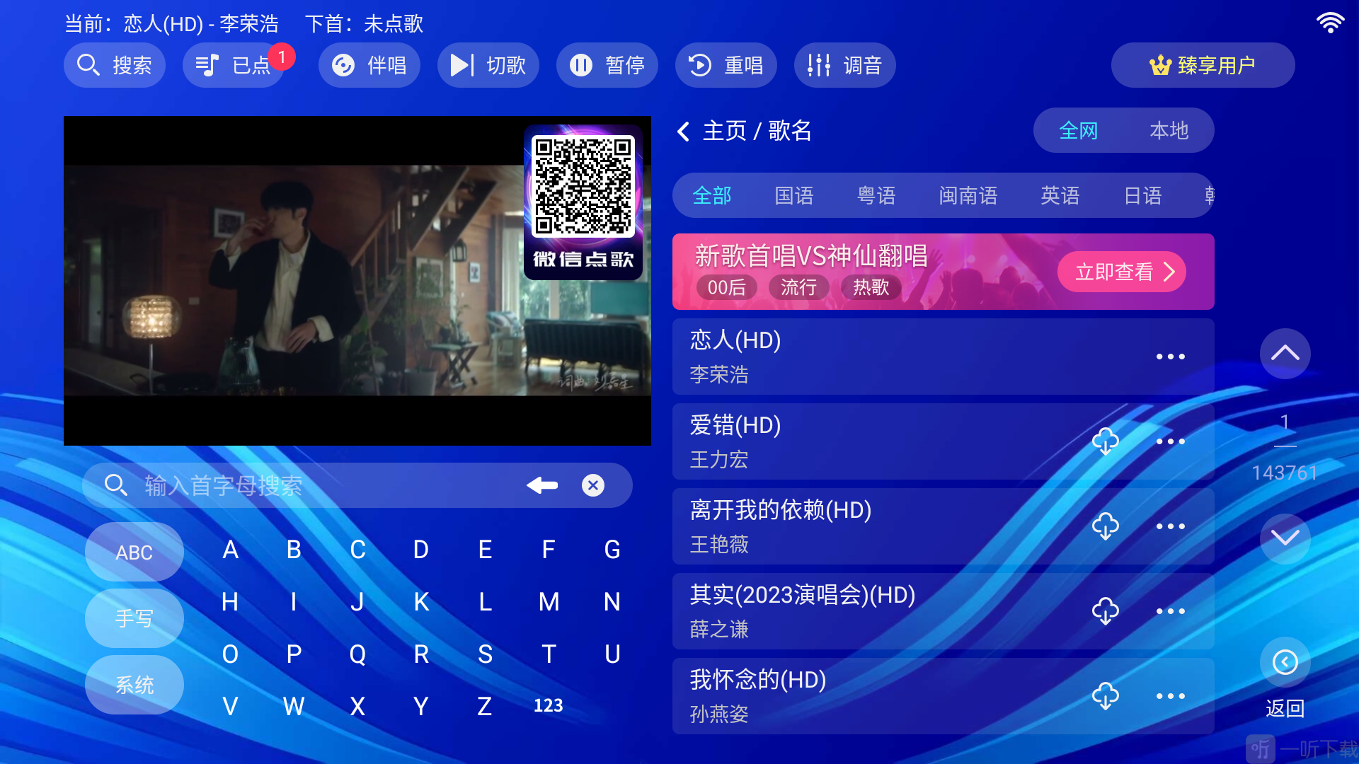 嗨库ktvapp搜索点歌界面