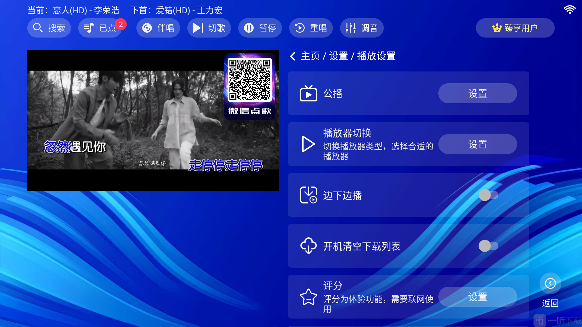 嗨库ktvapp设置界面
