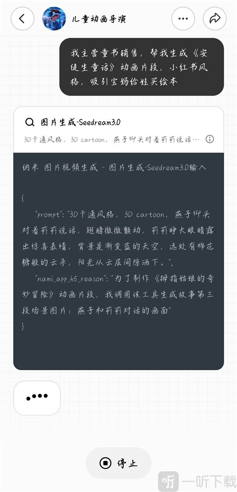 纳米AIapp视频生成中