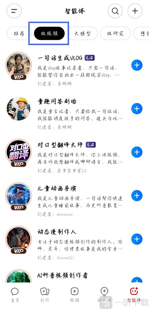 纳米AIapp做视频界面