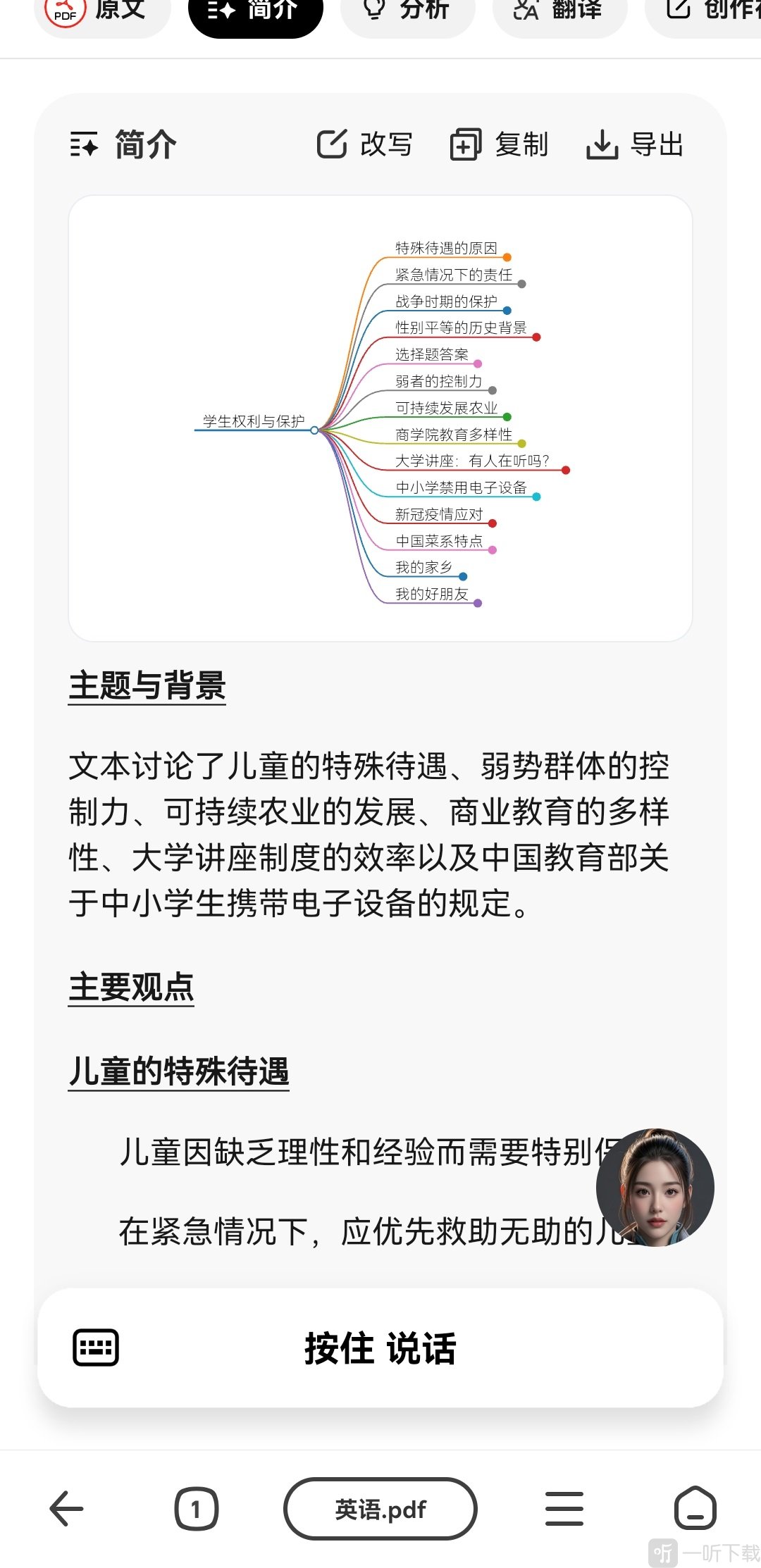 纳米AI PDF文档分析