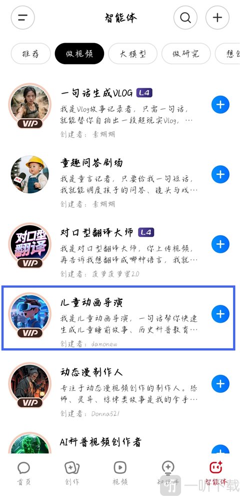 纳米AIapp儿童动画导演功能