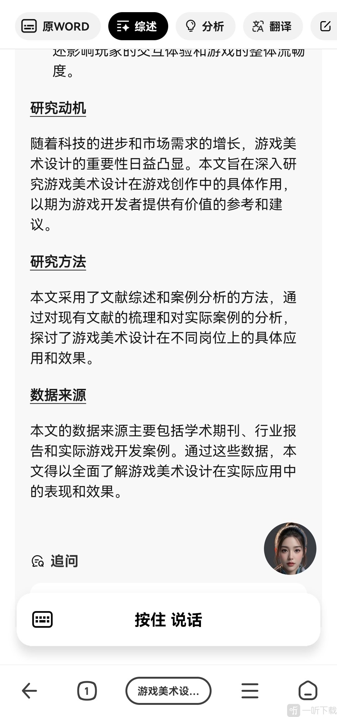 纳米AI论文分析