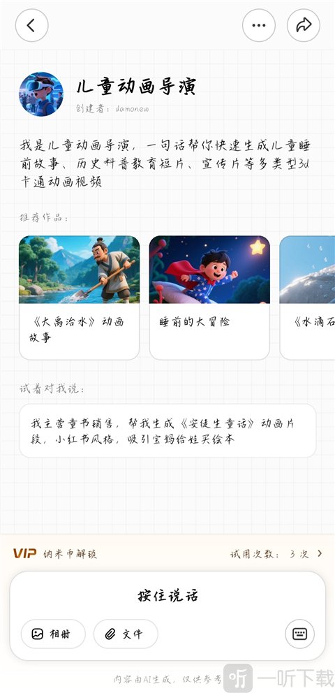 纳米AIapp输入视频描述