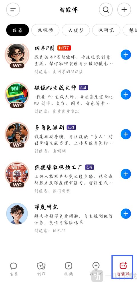 纳米AIapp智能体页面