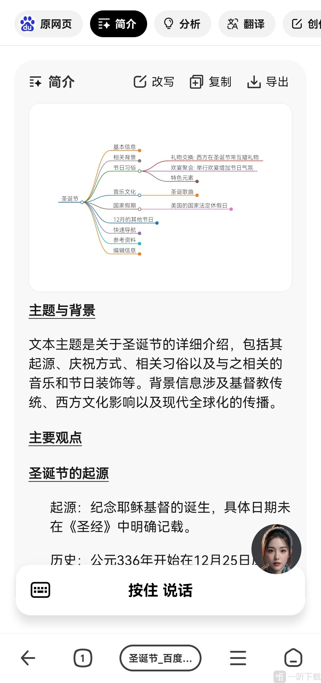 纳米AI网页AI总结