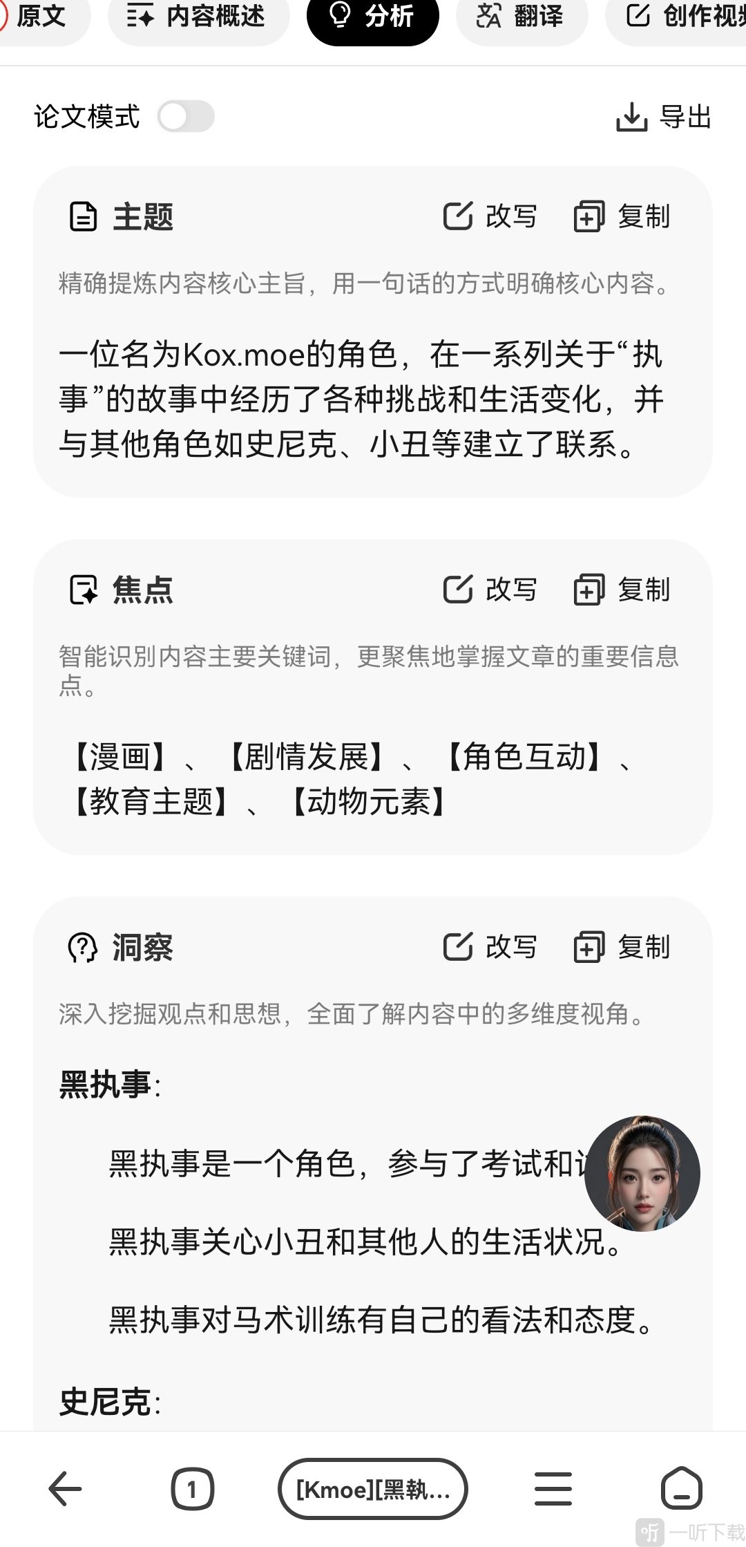 纳米AI图书分析