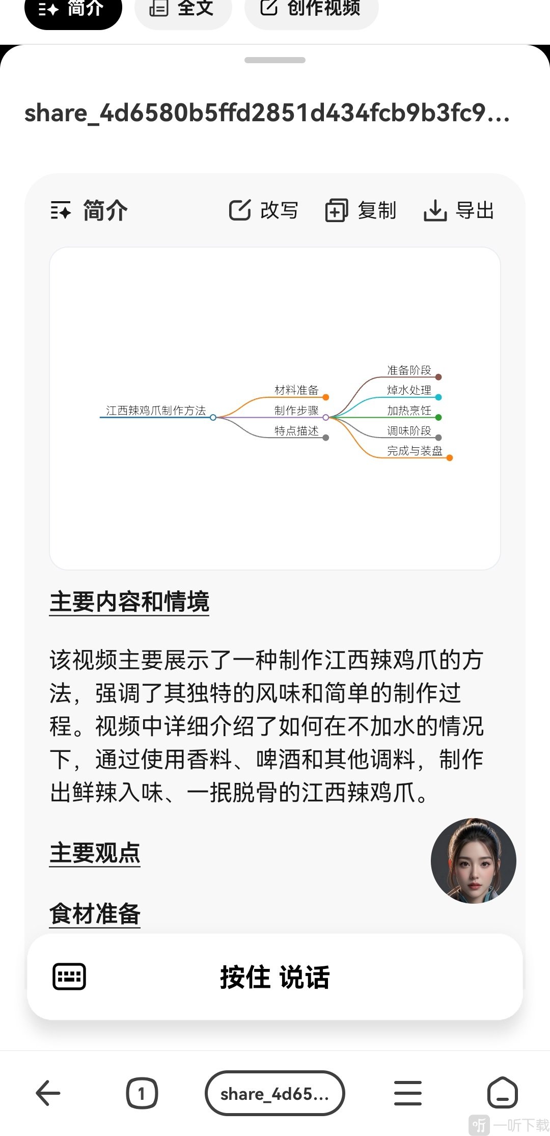 纳米AI视频AI总结