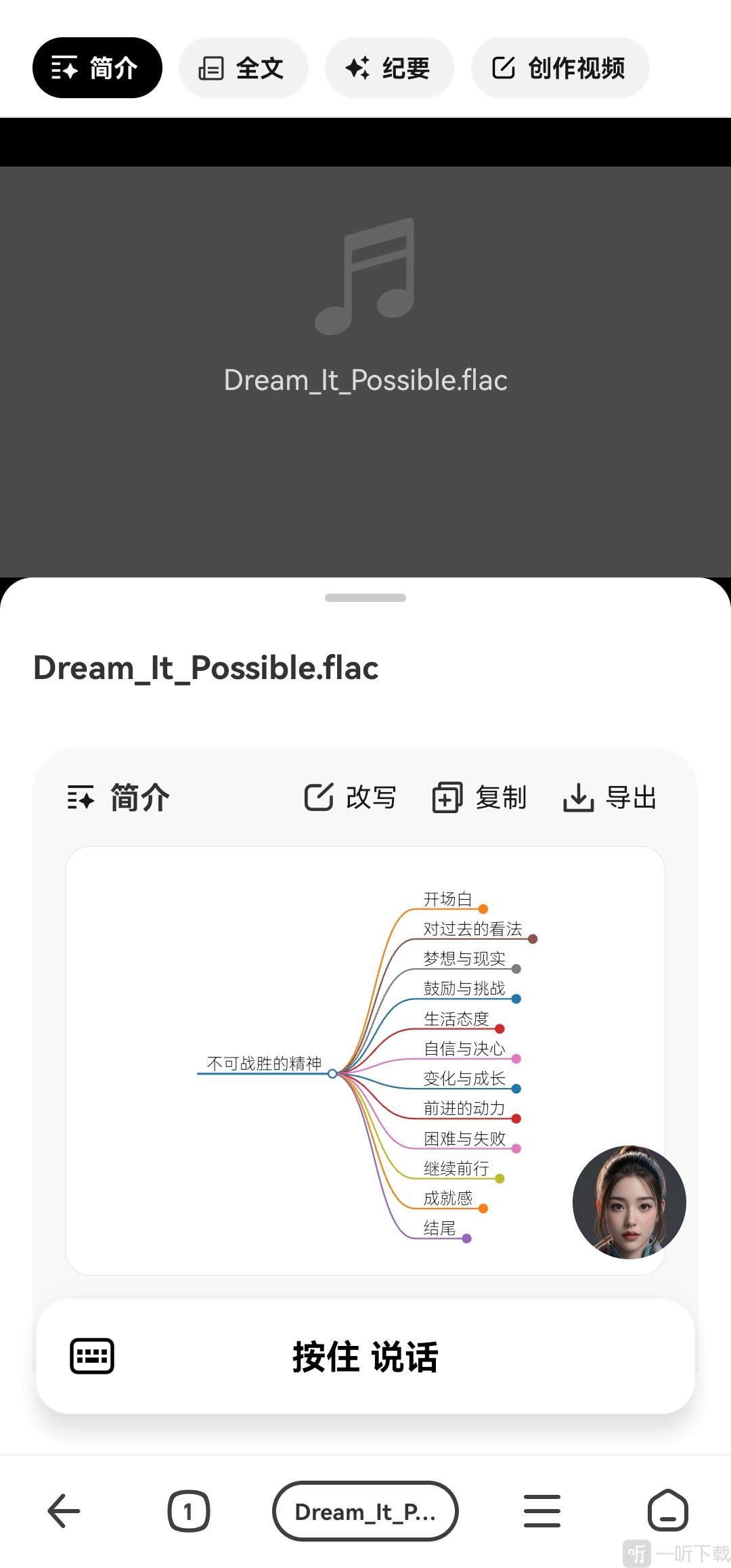 纳米AI音频分析总结