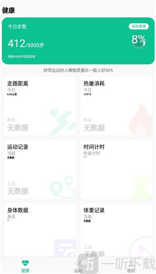 微步运动app首页运动数据