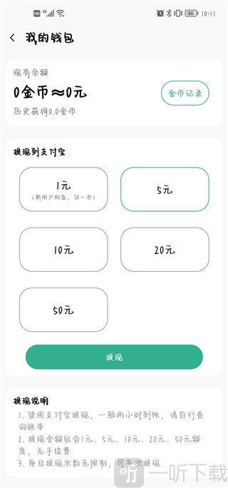 微步运动app金币兑换界面
