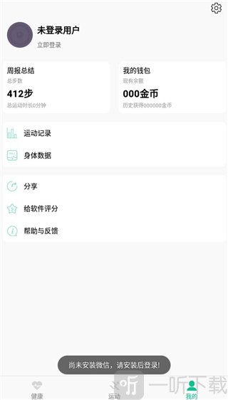 微步运动app个人中心界面