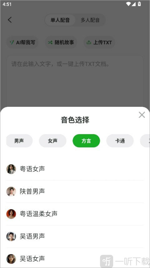 录咖app AI语音音色选择界面
