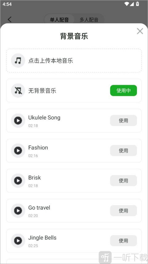 录咖app AI文字转语音背景音乐设置